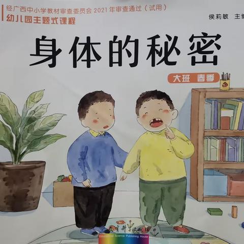 东兴市江平工业园区幼儿园“停课不停学”线上教学（中班、大班组第一期）——身体的秘密之“我们身体里的‘洞’”