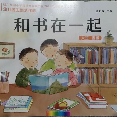 东兴市江平工业园区幼儿园“停课不停学”线上教学（中班、大班组第六期）——“和书在一起”之“我喜欢书”