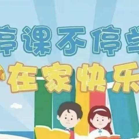 东兴市江平工业园区幼儿园“停课不停学”线上教学（中班、大班组第十四期）——如果太阳消失了