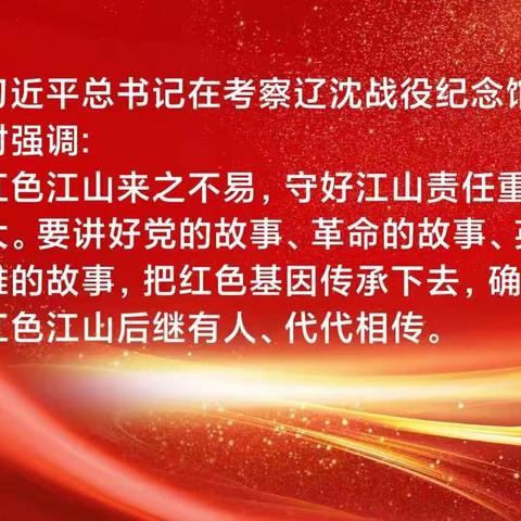 追寻红色印记 贋续红色血脉 ---吉庆小学三年八班暑假社会实践活动