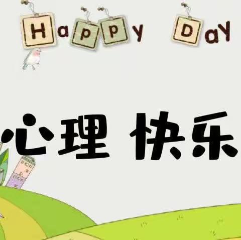 四龙实验小学心理健康教育心沐阳光        共筑未来