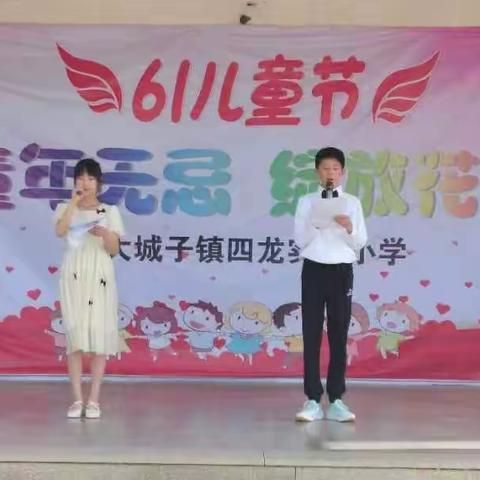四龙实验小学庆六一校园文化艺术节