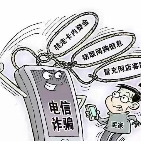 【园所安全】防诈反诈 远离陷阱