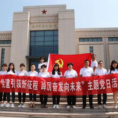 陕西师范大学金泰丝路花城学校党支部组织党员赴扶眉战役纪念馆开展主题党日活动