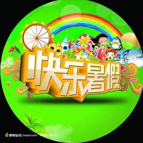 《暑假的快乐生活》实验小学五（3）班连若秀