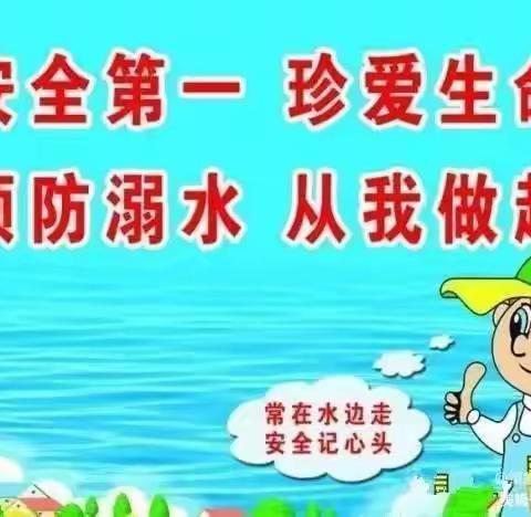 那梭小学五一假期安全提醒