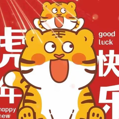 【再见2021，你好2022】大一班宝贝㊗大家新年快乐🎉，🙛虎🐯年大吉～