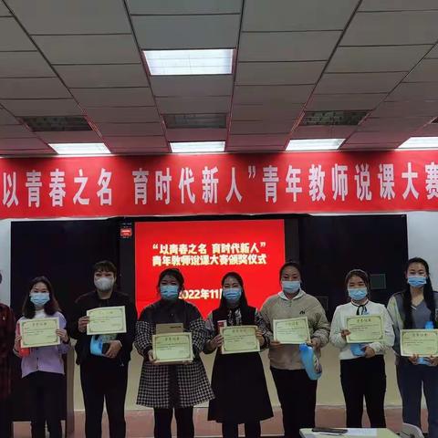 以青春之名 育时代新人——裕民县第一小学青年教师说课比赛