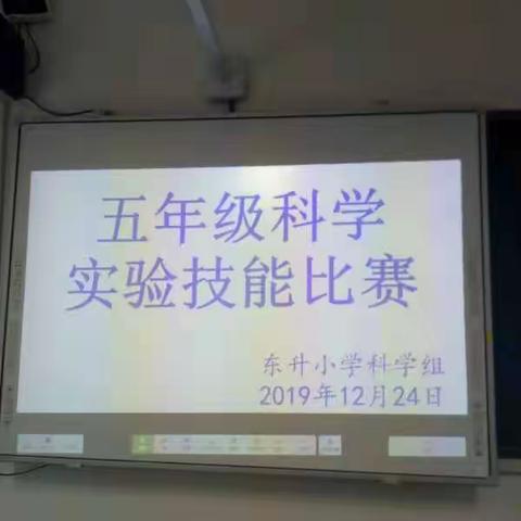 东升教育集团举行学生实验技能比赛