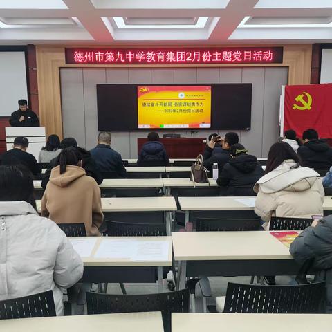 赓续奋斗开新局 务实谋划勇作为--德州市第九中学第二党支部2月党日活动