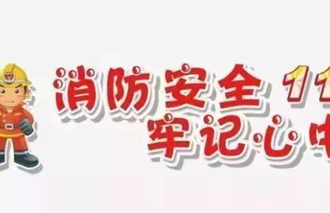 靖西市七色光幼儿园11月9日消防逃生安全演练