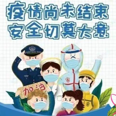 柴桑区涌泉中心幼儿园寒假安全温馨提醒