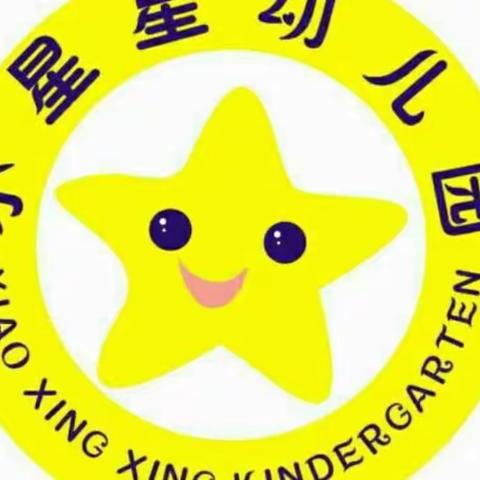 【小星星幼儿园】2022年春季招生🔥火热进行中