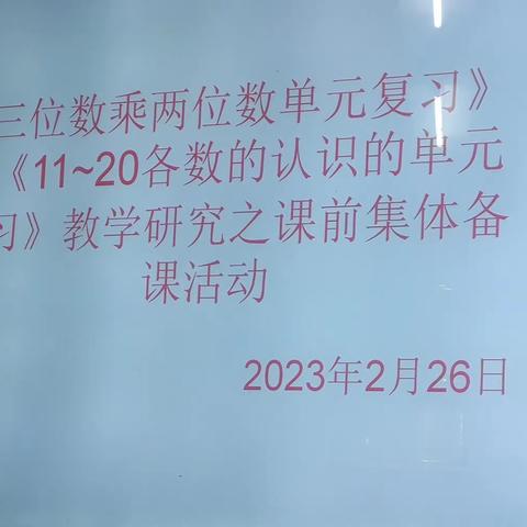 “盈盈寸草心，悠悠教研情”——课题组教学研究之课前集体备课活动