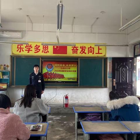 “安全无小事，时刻记心里 ”秦都区双照白良村小学消防安全宣传教育