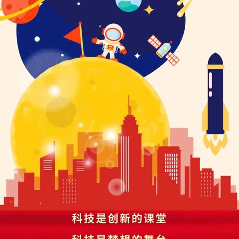 科技助力“双减”， 创新共促成长———酒泉市西大街小学航模多彩课程STEM教育纪实