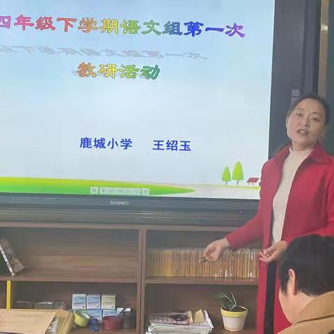 鹿城小学文庙校区四年级语文组第一次教研活动小记