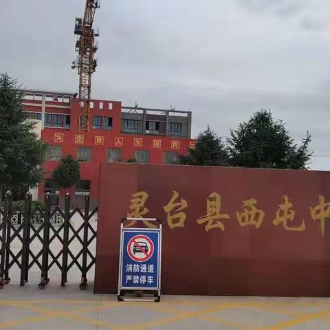 加强校园卫生整治，营造良好校园环境———西屯中心小学全体师生在行动