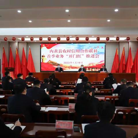 大展宏“兔”  赢战首季｜内黄县农信联社组织召开首季业务“开门红”推进会
