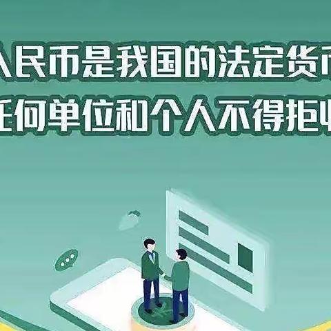 江南农商行武进支行开展整治拒收人民币宣传