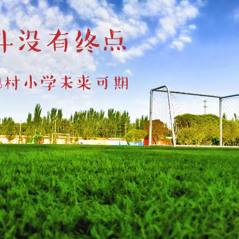 学习创佳绩  教研促成长——巴仁乡8村小学教研活动剪影