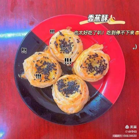 吴中区星岛幼儿园畅游活动——香蕉酥