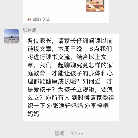 “爱孩子是本能，立规矩是责任”—线上家长读书沙龙活动