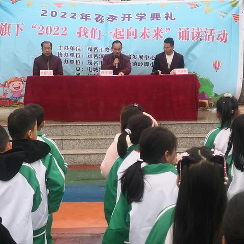 2022 我们一起走向未来--记岭脚小学2021-2022学年度第二学期开学典礼