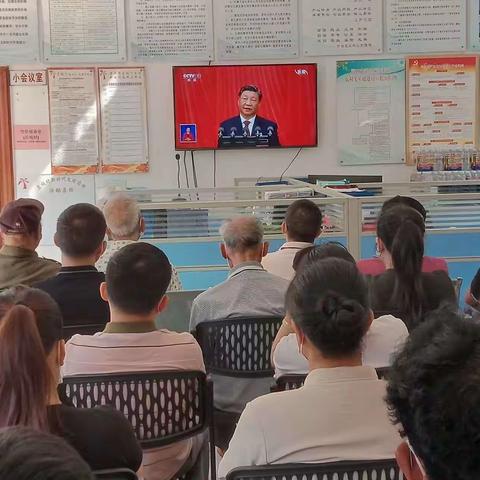 昌城村党支部集中收听收看习近平总书记在中国共产党第二十次全国代表大会上的报告
