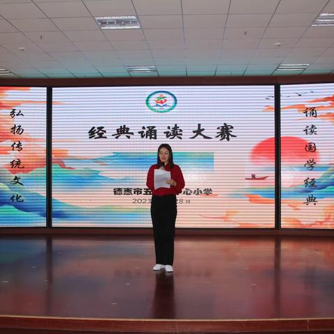 弘扬传统文化，诵读国学经典——记德惠市五台乡中心小学经典诵读比赛活动