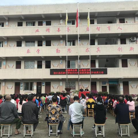 垫江县汪家小学校发出质量提升动员令：质量再出彩 ，山高我为峰 ！