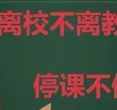 ［停课不停学，线上教学助成长］——韩城二小四年级组线上教学掠影