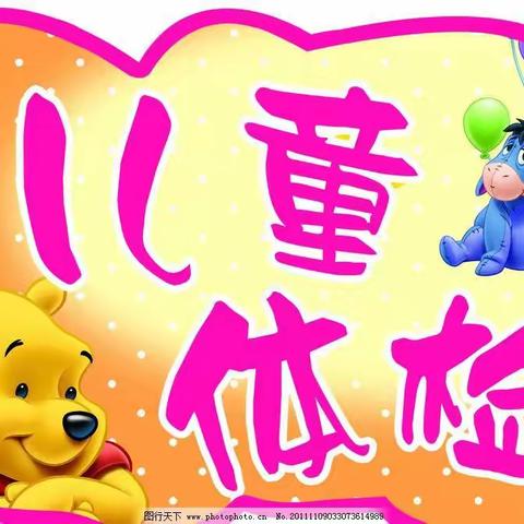 健康查体，快乐成长——三盘幼儿园查体活动