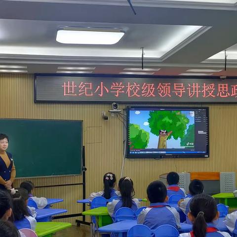 【和谐经开 自信世纪】让思政教育走“新”更走“心”——世纪小学校长进课堂做思政引路人活动纪实