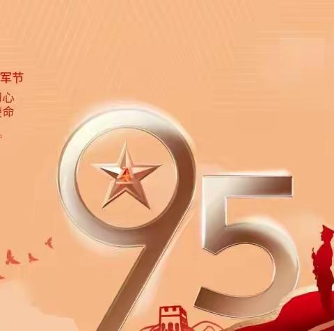 拥军爱国 强国有我——上师大附校八一建军节倡议书