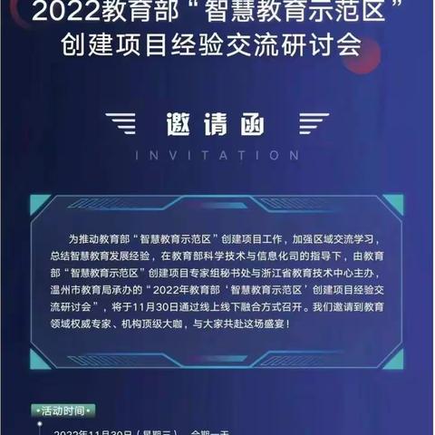 【树人党建+智慧引领】共享智慧教育好经验 开启优质教育新征程