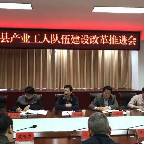 获嘉县召开产业工人队伍建设改革推进会