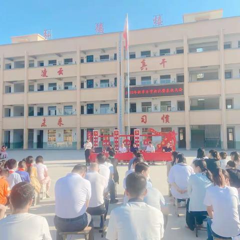 “逐梦新起点，奋斗新征程” 东岳中心校2020年秋季开学典礼暨表彰大会