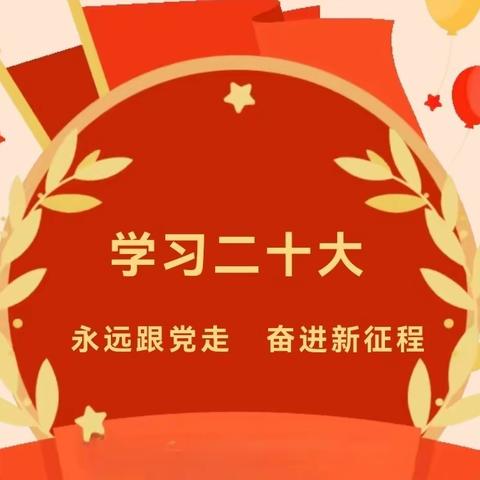 “学习二十大、永远跟党走、奋进新征程”——学习贯彻党的二十大精神贵港市红领巾巡讲团示范宣讲活动（覃塘区专场）