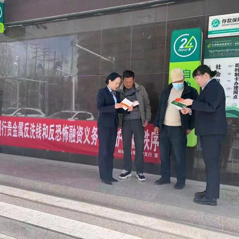 邮储银行海西州支行积极开展贵金属反洗钱义务宣传