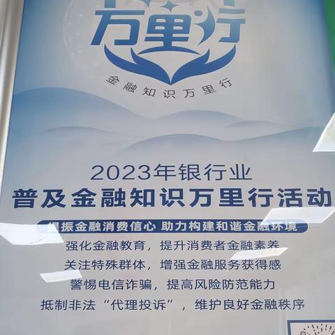 邮储银行海西州支行营业部开展“普及金融知识万里行”宣传活动