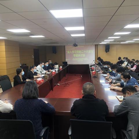 西北物流园区召开“深入学习党的二十大报告”专题研讨会
