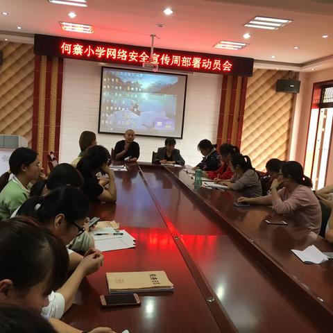 何寨小学“第六届国家网络安全宣传周活动”记录