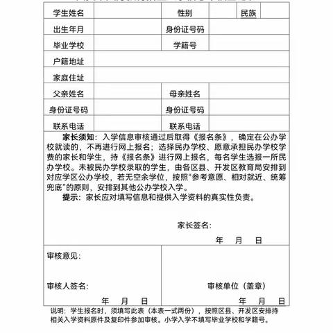 何寨小学2022年义务教育阶段一年级招生入学工作方案