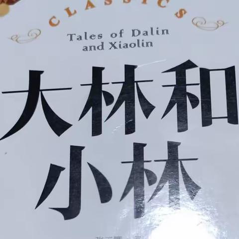 东盛小学五年八班刘梓权家庭读书会190期