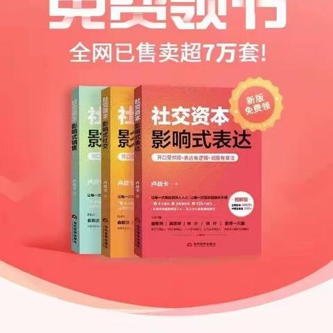 倾听者思维的四个关键！《社交资本》学习共读-听功（二）