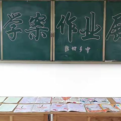 “以展促学 以评促优”陈村乡中举行导学案及作业展评活动