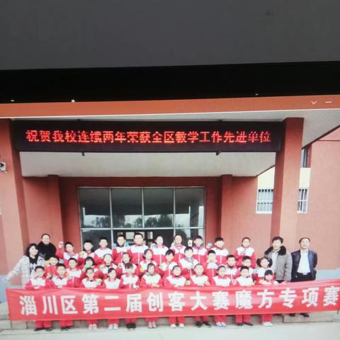 特大喜讯：淄川区第二届创客大赛魔方专项赛，我校33人参加，几乎都获得一等奖！