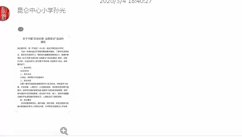 昆仑宋家坊小学丨共克时艰，远程家访