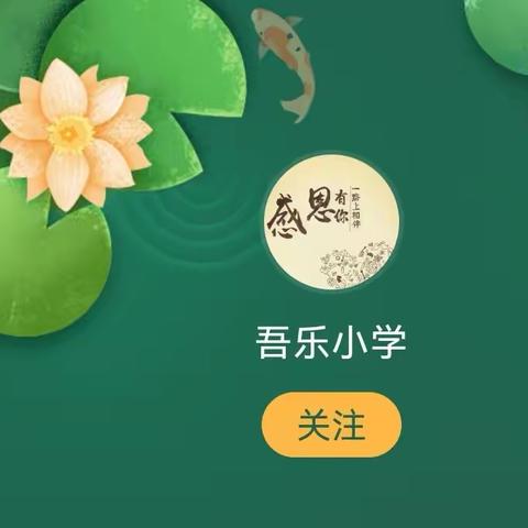 课堂展风采  教研促成长一一平顺县青羊中心校吾乐小学公开课活动